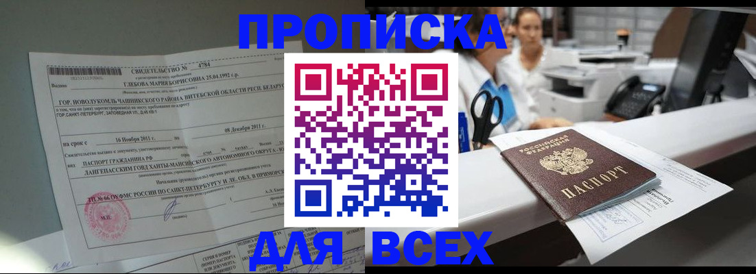 прописка в квартире в Петровске